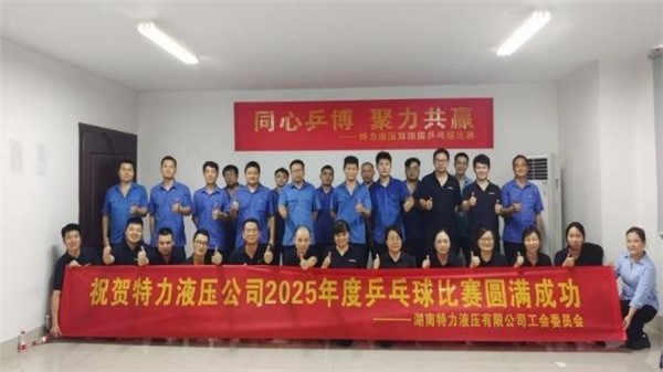 特力液壓文體月，精彩活動紛紛來襲